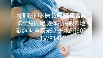 ❤️✿白金泄密❤️#传媒播音系学生妹被土豪调教变成母狗