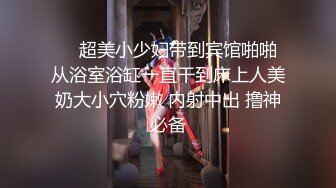 《极品反差淫妻私拍》模特身材一字马极品娇妻【性爱猫】订阅，各种黄色剧情大片，户外群P乱伦勾引，都是高质量值得欣赏 (9)