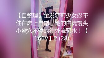 斗鱼超高人气~御姐女神~【小南南】土豪万元定制裸舞私拍，这身材太飒了。顶级舞蹈，阴毛好旺盛 出鼻血硬邦邦！