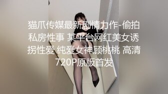 新更偷拍网聊奔现 离异白领会计女被干瘫软 扣喷水 干喷体射 3天火力全开干狂喷！ (6)