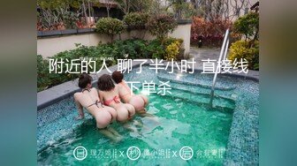 【新速片遞】  性感的钢管舞女神飘飘精彩大秀直播，全程露脸各种发骚，让鲜肉小哥舔着阴蒂抠弄骚穴，高潮冒白浆，呻吟可射