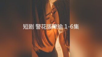 【新速片遞】  酒店女厕偷拍短发美女❤️肥美的嫩鲍鱼整洁干净丰腴白臀