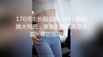 老婆想玩刺激了！