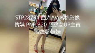 STP28794 國產AV 蜜桃影像傳媒 PMC320 黑絲女UP主直播做愛 娃娃