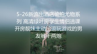 海角新婚骚弟媳竟是曾经的炮友 拿捏弟媳沦为专属母狗婚纱照照面前口爆吞精