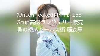 (Uncen-leaked) PPPE-163 Gcup高級ランジェリー販売員の誘惑セールス術 藤森里穂