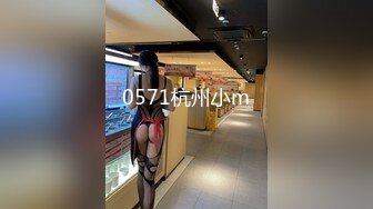 0571杭州小m