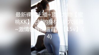 《极品CP魔手外购》潜入女厕赤裸裸拍脸拍逼各种美女小姐姐方便~有惊喜小妹子看黄片疯狂紫薇这手法没少自己玩 (6)