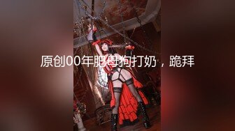 探花新片 无情的屌再约20岁嫩妹子，倒立69画面震撼，小骚逼被疯狂满足冲击，又爽又赚钱今夜难忘记！