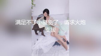 苗条妹子双人秀 四肢被头套男铐在床上高端道具跳蛋震动逼逼