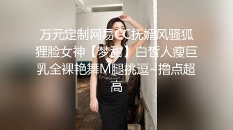 万元定制网易CC抚媚风骚狐狸脸女神【梦甜】白皙人瘦巨乳全裸艳舞M腿挑逗~撸点超高