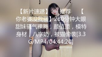 【新片速遞】   ❤️❤️淫荡巨乳嫂子4，一对美乳又大又白，后入猛干，大白奶子直晃动，让人欲罢不能，骑乘位爆草，嫂子欲望很强[1.5G/MP4/01:48:42]