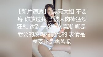 终极反差，穷人女神富人母狗，属性拉满，大神豪宅圈养极品性奴母狗日常调教，舔脚喝尿啪啪各种花样SM羞辱