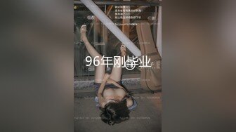 96年刚毕业