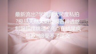 【AI高清2K修复】【阿朴探花】良家小姐姐，大屌狂插，刚开始表情痛苦，不一会娇喘阵阵