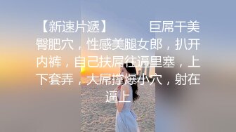 《重磅泄密》房地产女销售员【林妤】极度反差与炮友啪啪自拍流出