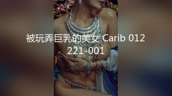 被玩弄巨乳的美女 Carib 012221-001