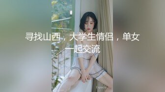 ⚫️⚫️最新11月付费群更新，极品小情侣【D先生和C小姐】角色扮演，中出内射女仆贱母狗，呻吟声是亮点