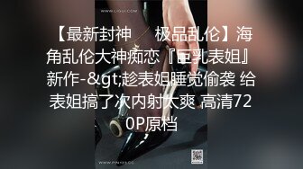 大神性奴 91鹤7大神调教3P黑丝御姐 吃着美味肉棒 小穴被一顿输出 前后夹击 干死我爸爸~好爽 轮番爆射尤物