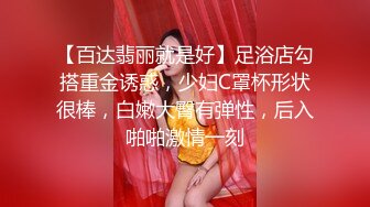 激情约啪漂亮美乳黑丝骚浪美骚妇,口技一流,饥渴抽插,主动要求撅屁股从后面操,叫床淫荡,完美露脸