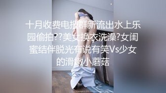 【自整理】阿嘿颜小母狗的胸前有一对大白兔，啪啪啪的时候还会蹦蹦跳跳的真可爱！【373V】 (64)