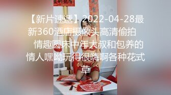 【新片速遞】2022-04-28最新360酒店摄像头高清偷拍❤️情趣圆床中年大叔和包养的情人嘿呦玩得很嗨啊各种花式草