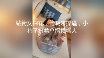 站街女探花，傍晚来操逼，小巷子打着伞招揽客人