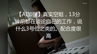 【AI加强】真实空姐，13分钟前都在谈论自己的工作，说什么3号位之类的。配合度很高