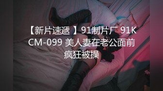 XKVP019 星空无限传媒 绿帽男当着老婆面 跟岳母激情做爱 刘芳