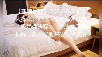 人间极品尤物，肤白逼嫩【一只甜婧】，完美颜值，掰穴扣逼一摸就出水，穴肉尿道口清晰，撸管佳品 