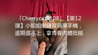 小鹿丟了 極品00後美少女 落寞少女以性換租 迷人小嘴吸莖攝魂 被肏表情誘人至極 猶如置身蜜穴