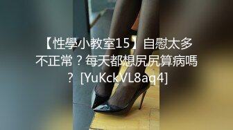 【性學小教室15】自慰太多不正常？每天都想尻尻算病嗎？ [YuKckVL8aq4]