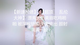 你的04女友，全程露脸护士情趣装让渣男玩弄，吃奶抠逼又舔穴，道具抽插口交大鸡巴，让小哥各种姿势爆草浪叫