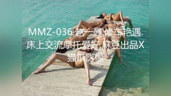 MMZ-036.赵一曼.修车艳遇.床上交流摩托爱好.麻豆出品X猫爪影像