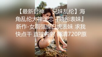 推特【反派一个神秘家】多位女主 拘束捆绑爆菊调教毒龙  (15)