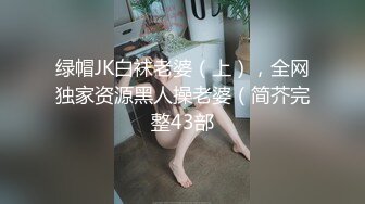 麻豆传媒《丈夫的绿帽嗜欲》看着妻子被陌生肉棒玩弄