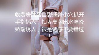 OnlyFans 百变女神极品反差萝莉嫩妹 minichu 高价打炮自慰巨乳嫩B淫水多第4期4