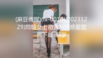 国产AV 果冻传媒 网贷 逾期无钱还 青春胴体来抵债 李茹