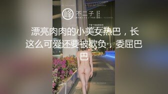 ❤️反差白富美❤️潮喷淫娃御姐〖小水水〗发情 一边自己扣一边吃鸡吧，超顶长腿御姐 魔鬼身材，很让人心动得小姐姐