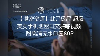 【新片速遞 】  发烧今天刚刚痊愈，把人妻于丽丽约出来❤️双手反绑嘴伺候，35的人妻真的太饥渴了 