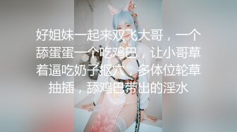 两根鸡巴一起吃 嫂子被粉丝干多次高潮