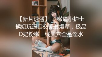 “老公我真的好爽呀”大奶老婆首次3P却非常淫荡享受