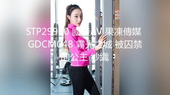 【新片速遞】《重磅☛臀控熟女控❤️福利》优酷广场舞性感熟女网红【梦姬、兰姐】毛逼大屁股情趣制服热舞自摸大胆自拍