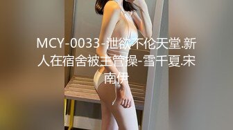 大波波极品豪乳！一对巨乳晃来晃去！一线天无毛馒头B，振动棒磨蹭骚穴，自摸娇喘呻吟