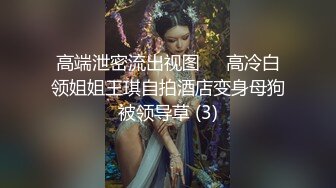 高颜值美女给主人口交-酒店-女上-健身-黑人-操喷