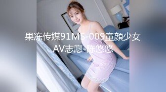 果冻传媒91MS-009童顔少女AV志愿-陈悠悠