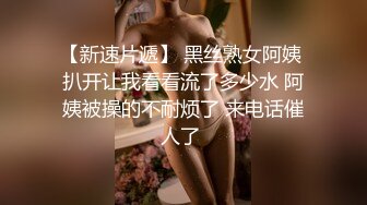  甜美的小美眉，下面的森林洞很鲜美，被爸爸用手指玩，她在一旁玩手机呻吟！