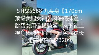 STP25668 九头身【170cm顶级美腿女神】风油精抹逼，跳蛋女用倒模骑坐，从下往上视角棒球棍抽插，黑色网袜长腿高跟鞋 VIP2209