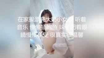 听呻吟声就能撸的性感白丝肥臀小骚货被多体位无套爆操爱液白浆泛滥