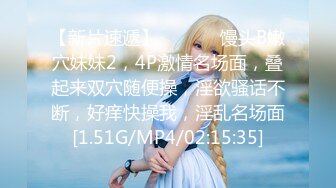 【新片速遞】  ❤️❤️馒头B嫩穴妹妹2，4P激情名场面，叠起来双穴随便操，淫欲骚话不断，好痒快操我，淫乱名场面[1.51G/MP4/02:15:35]